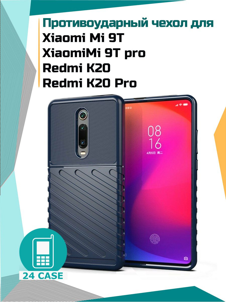 Чехол на Xiaomi Mi 9T / Mi 9T pro / Redmi K20 / K20 Pro противоударный на Сяоми Ми 9т, Ксиоми редми к20, #1