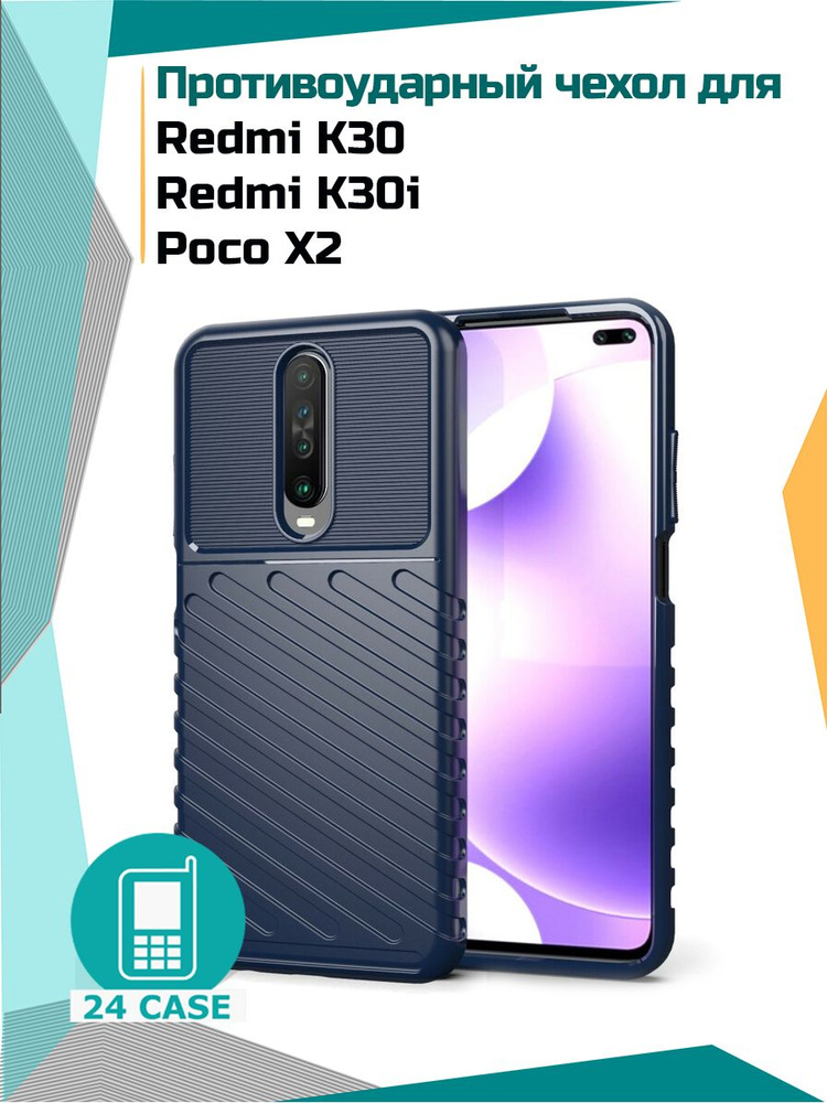 Чехол на Xiaomi Redmi K30 / K30i / Poco X2 противоударный на Ксиоми Редми К30, К30 ай, Сяоми поко х2 #1