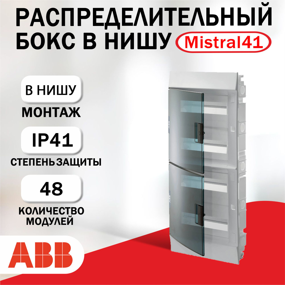 Распределительный бокс в нишу ABB Mistral 41 48 мод. (4X12) зеленая дверь 1SLM004101A1208  #1