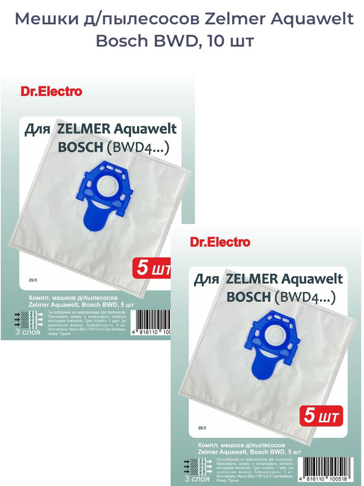 Мешки для пылесосов Zelmer Aquawelt, Bosch BWD4**, 10 шт #1