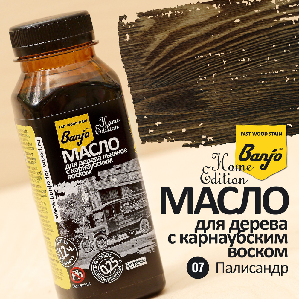 Масло для дерева льняное с карнаубским воском Banjo Home Edition ...