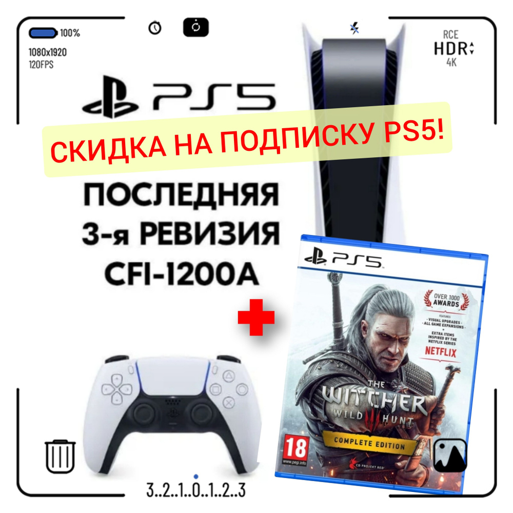 Игровая приставка Sony PlayStation 5, с дисководом, 1200A (Japan) + игра  The Witcher 3: The Wild Hunt PS5 (русская версия) - купить с доставкой по  выгодным ценам в интернет-магазине OZON (1375419013)