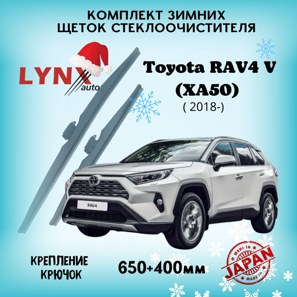 Зимняя щетка стеклоочистителя LYNXauto LW6540-178, крепление Крючок (Hook /  J-Hook) - купить по выгодной цене в интернет-магазине OZON (1211497302)