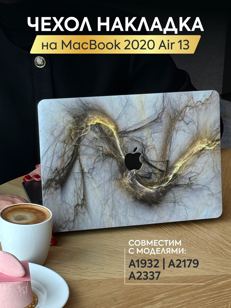 Чехол-накладка с противоскользящим покрытием на MacBook Air 13 (2020)  #1