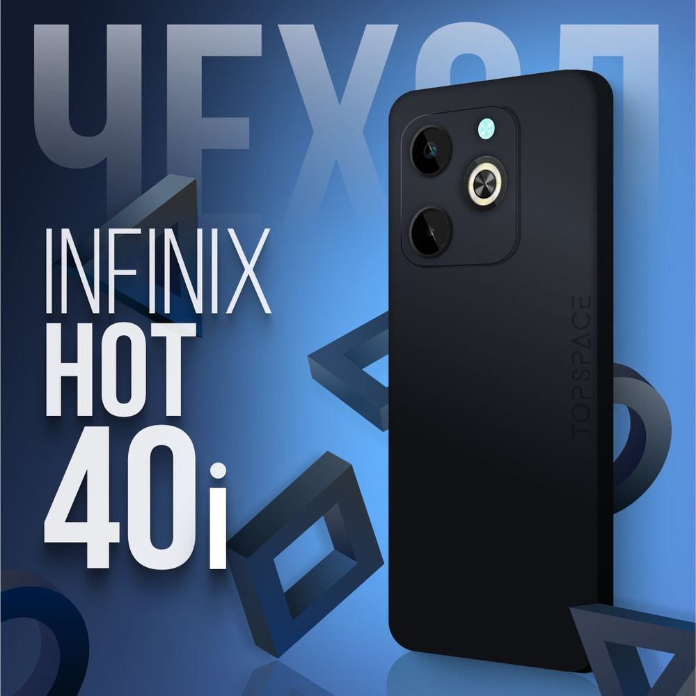 Черный чехол №80 для Infinix hot 40i / противоударный матовый black бампер  клип-кейс с защитой камеры на Инфиникс хот 40 ай - купить с доставкой по  выгодным ценам в интернет-магазине OZON (1388156924)