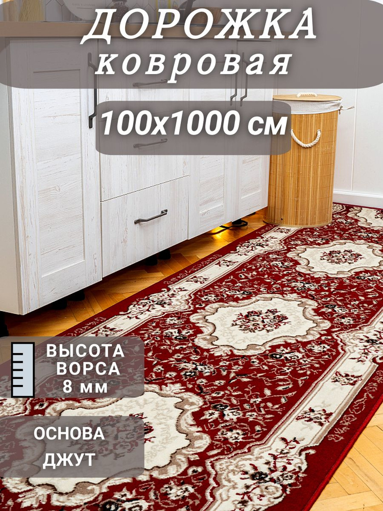 Ковровая дорожка Диана красная 100х1000 см #1