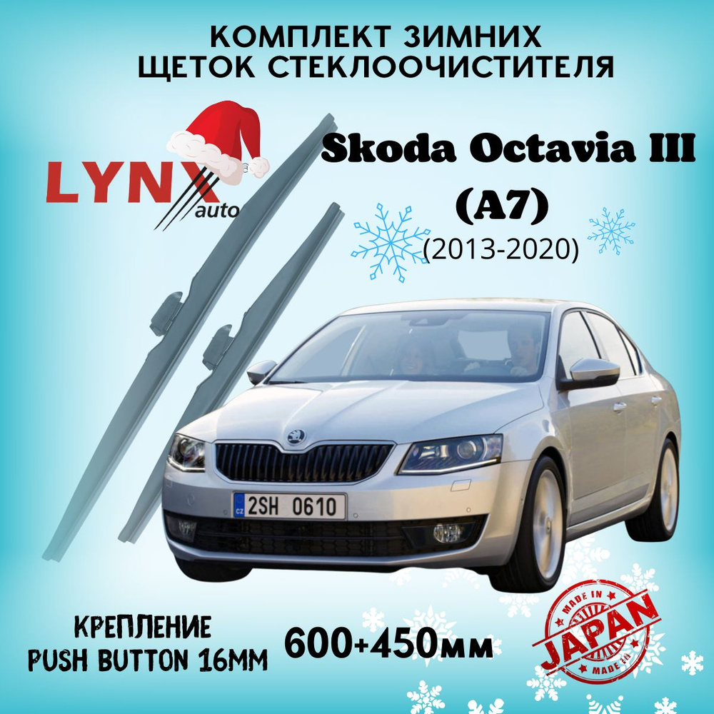 Зимняя щетка стеклоочистителя LYNXauto LW6045-562, крепление Узкая кнопка  (Narrow Push Button) - купить по выгодной цене в интернет-магазине OZON  (1211497043)