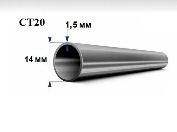 Труба стальная Ст 20, диаметр 14 мм, стенка 1,5 мм, длина 2000 мм. Холоднодеформированная железная трубка #1