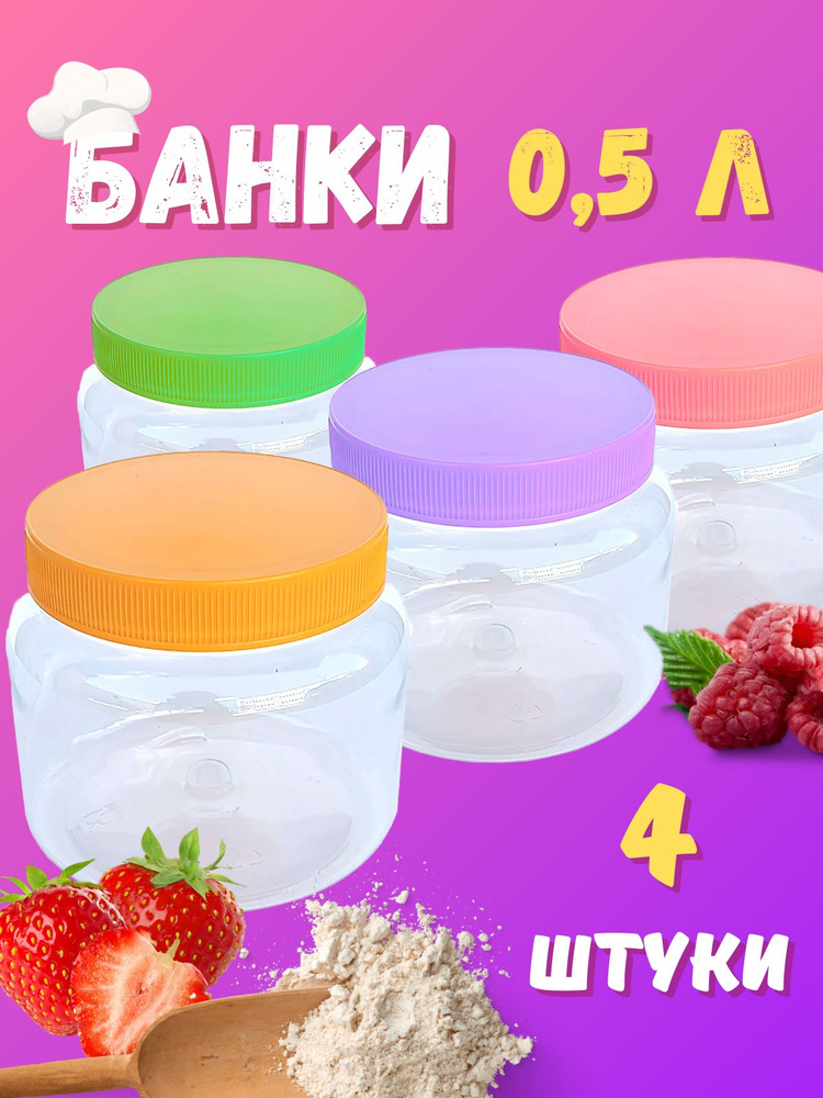 Банка для хранения Cristal 0,5л, набор 4 шт. #1