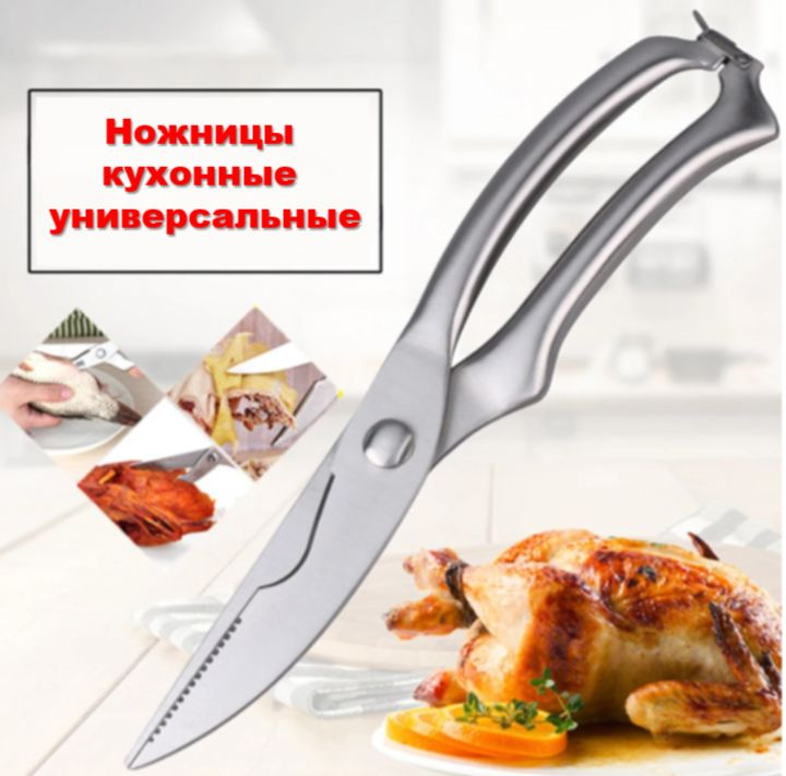 HOMESTIC Ножницы кухонные для птицы и рыбы, 25.5 см #1