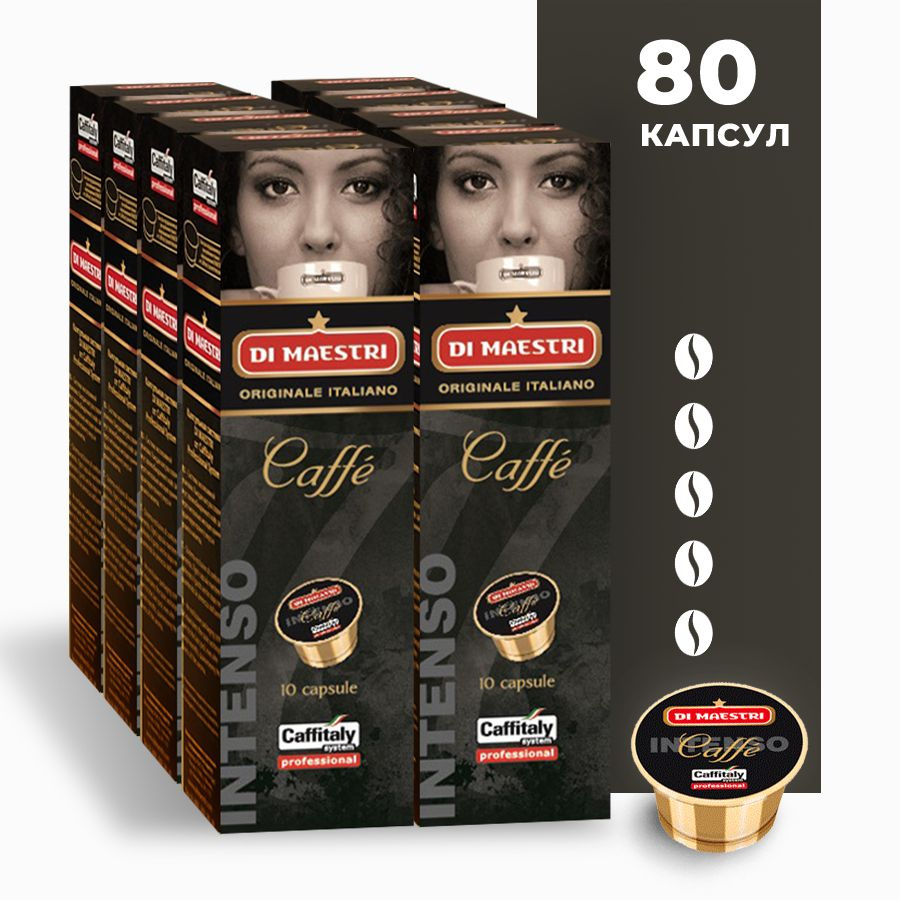 Кофе в капсулах Di Maestri Intenso, 80 капсул, для Di Maestri, Caffitaly, Paulig, Tchibo Cafissimo  #1