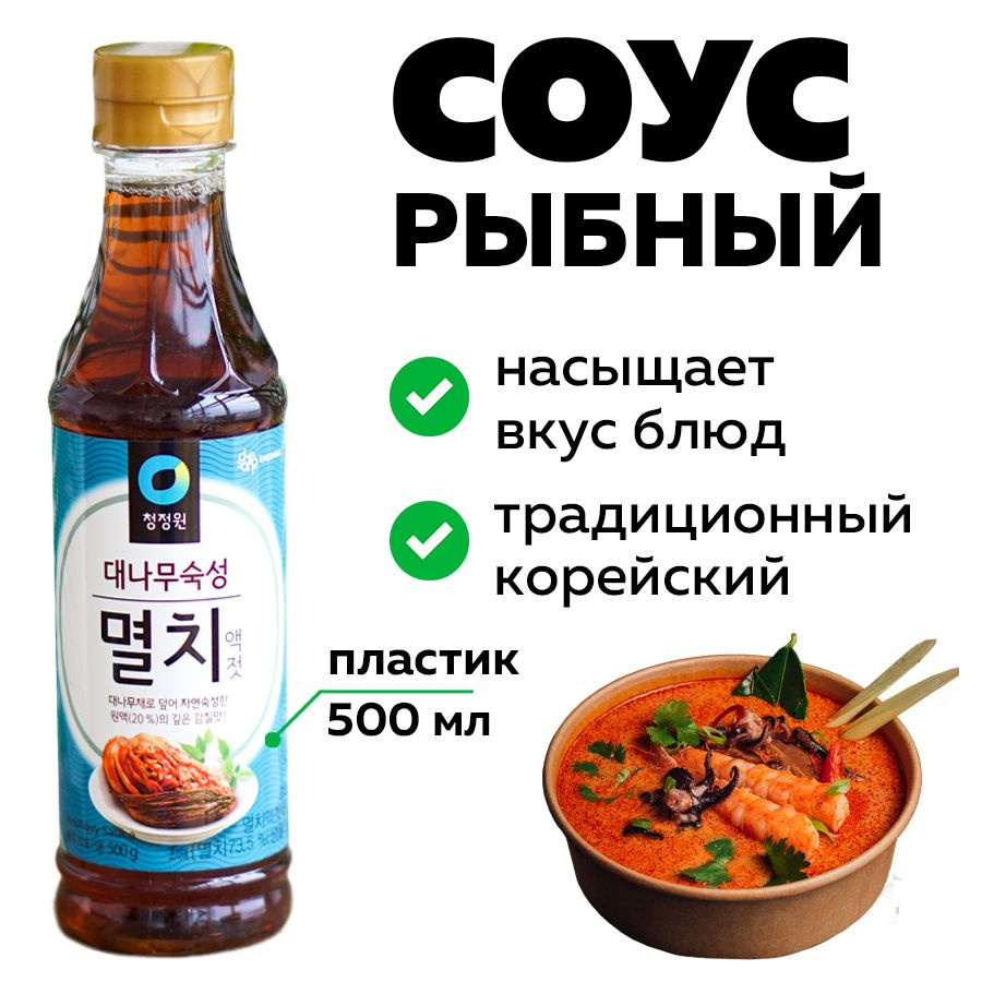 Рыбный соус из анчоусов Daesang 500 г, анчоусный соус Корея