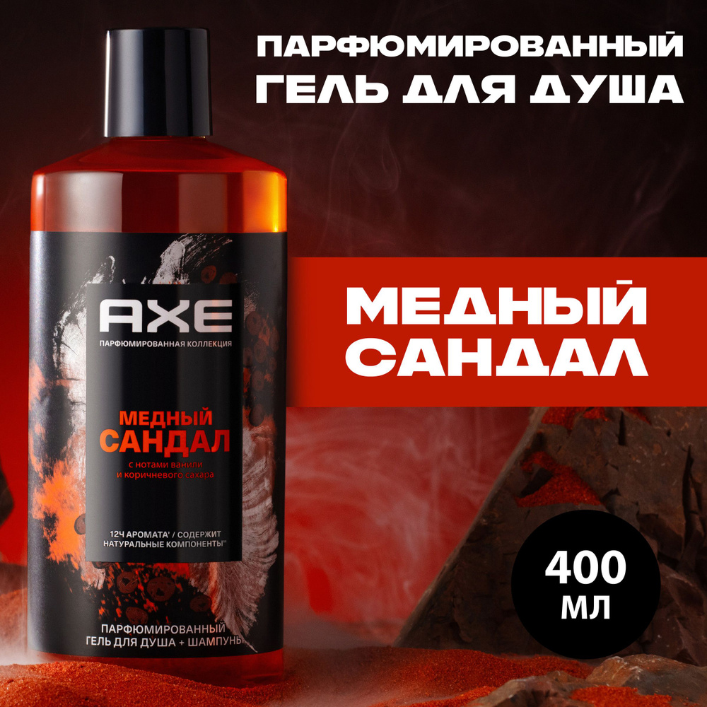 Axe медный сандал. Axe медный сандал. Axe медный сандал. Axe медный сандал. Axe медный сандал.
