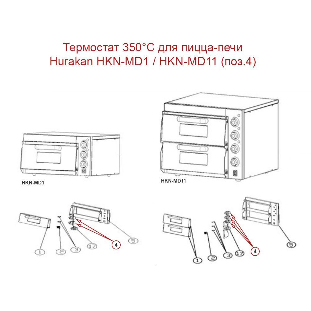 Термостат для пицца-печи Hurakan HKN-MD1 / HKN-MD11 (поз.4) - купить с ...