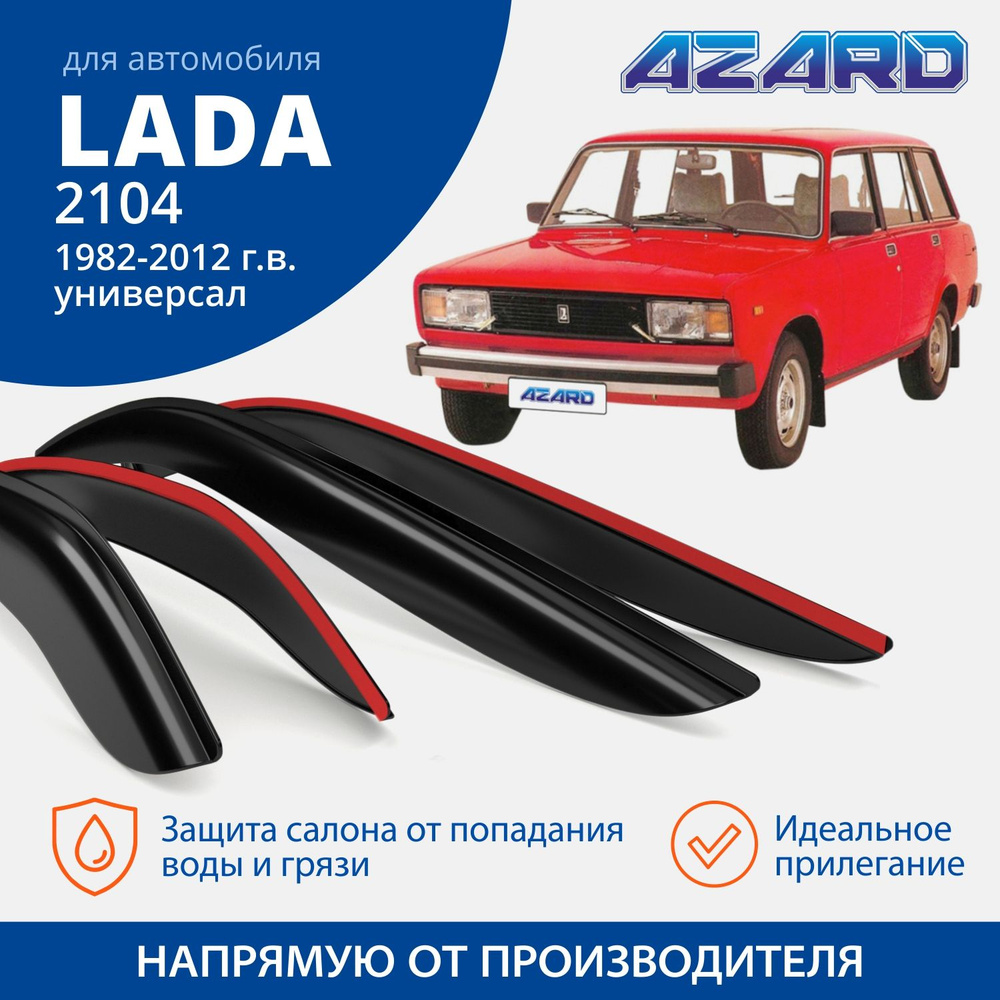 Дефлектор для окон Azard DEF00893 2104, 2102 купить по выгодной цене в  интернет-магазине OZON (343228864)