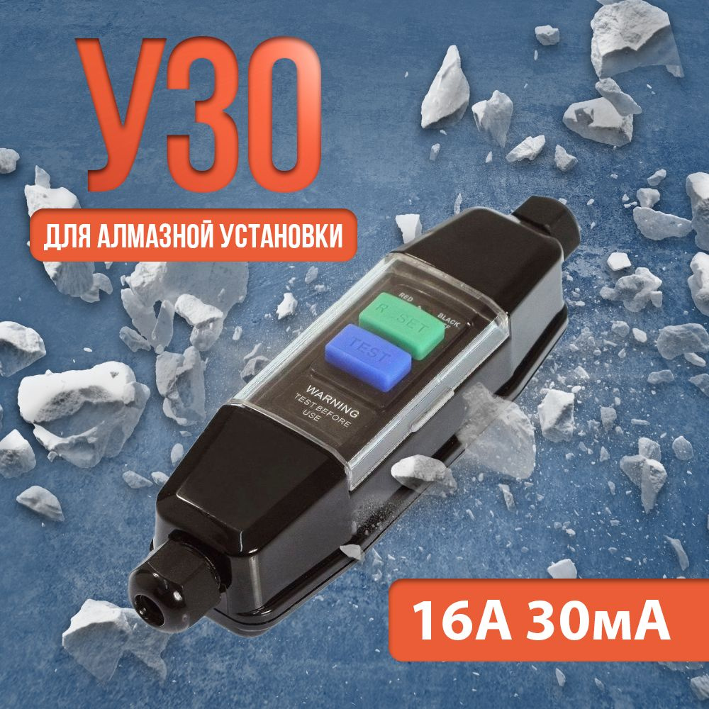 УЗО 3P 16А 30мА A, 1 шт. - купить с доставкой по выгодным ценам в ...