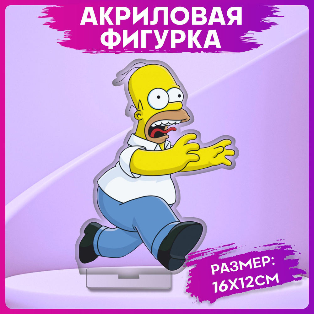 Фигурка статуэтка Симпсоны Simpsons Гомер 16х12см - купить с доставкой по  выгодным ценам в интернет-магазине OZON (1057260378)