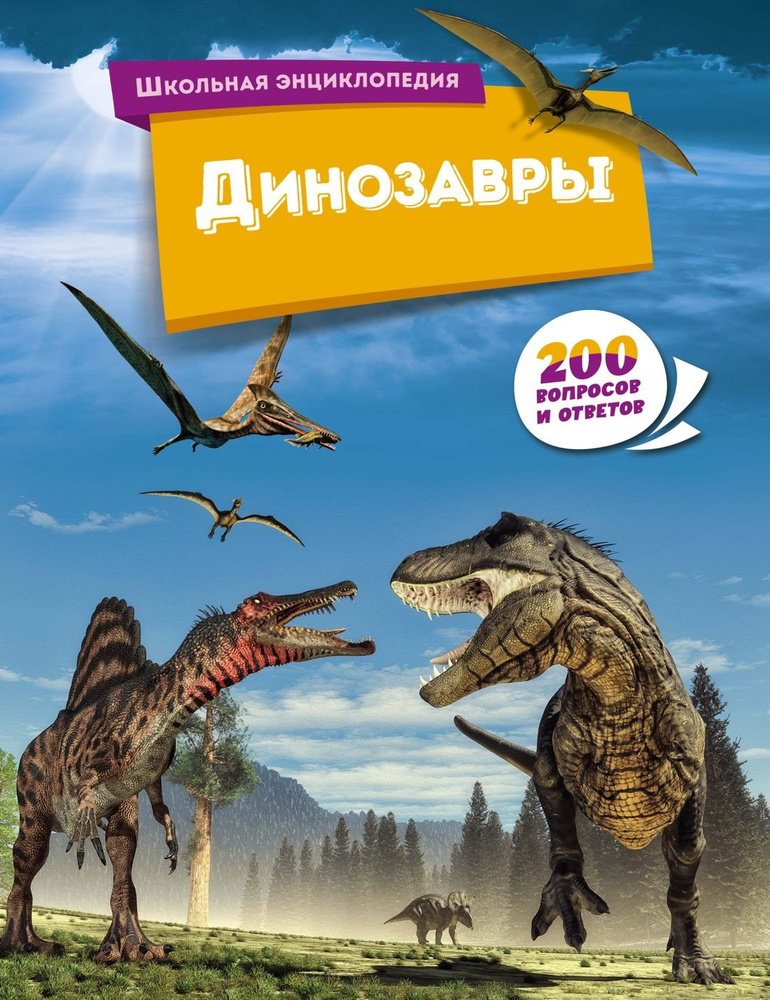 Динозавры #1