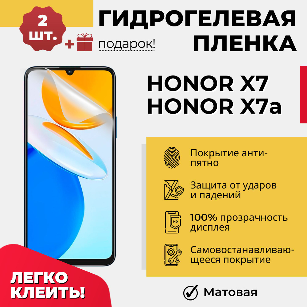 Защитная пленка HONOR X7 и X7a - купить по выгодной цене в  интернет-магазине OZON (1391479317)