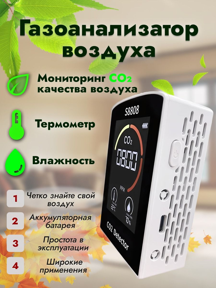 Газоанализатор воздуха - термометр - гигрометр - СО2 - купить с ...