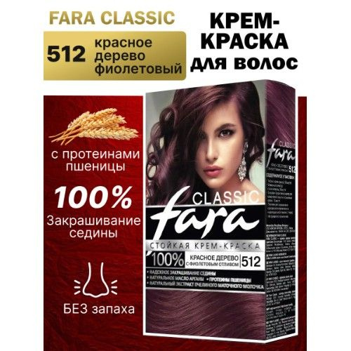 Краска для волос Fara 512 - Красное дерево с фиолетовым отливом ...