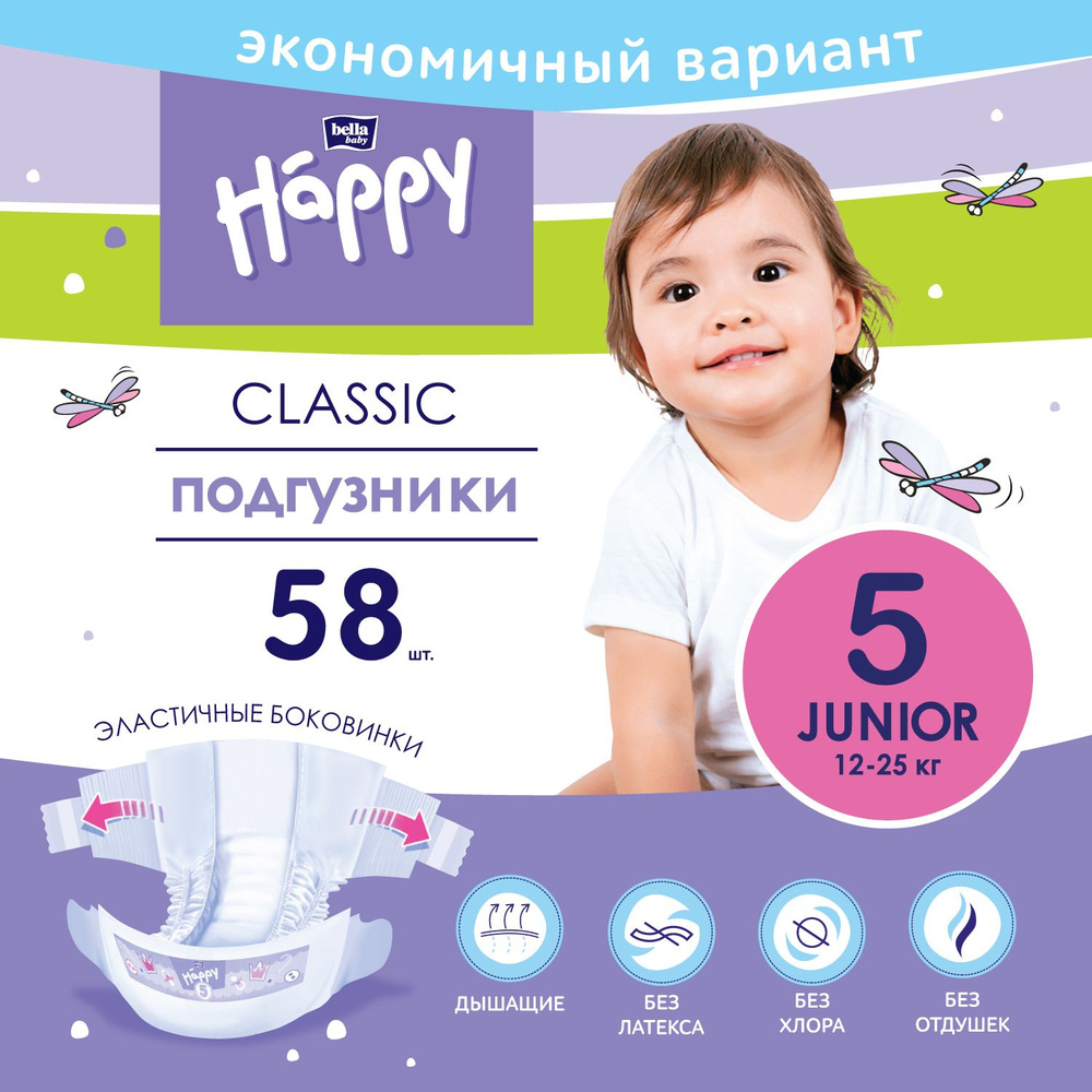 Подгузники для детей classic bella baby Happy Junior, размер 5 (вес 12-25 кг), 58 шт.  #1