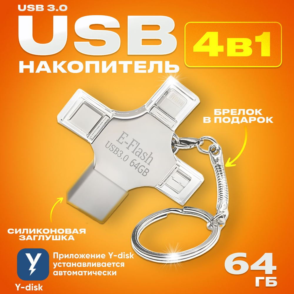 USB-флеш-накопитель Margoarmour dfdfjpo2332mik2m2op3imf2o3ifo 64 ГБ - купить  по выгодной цене в интернет-магазине OZON (1392560038)