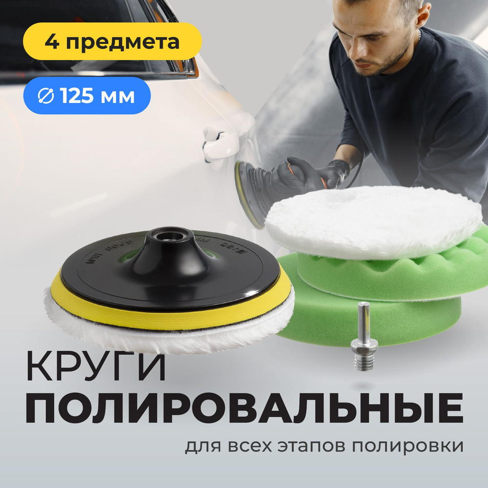 Круг полировальный Flex Drive 125 мм 4 шт - купить по низким ценам в  интернет-магазине OZON (763256718)