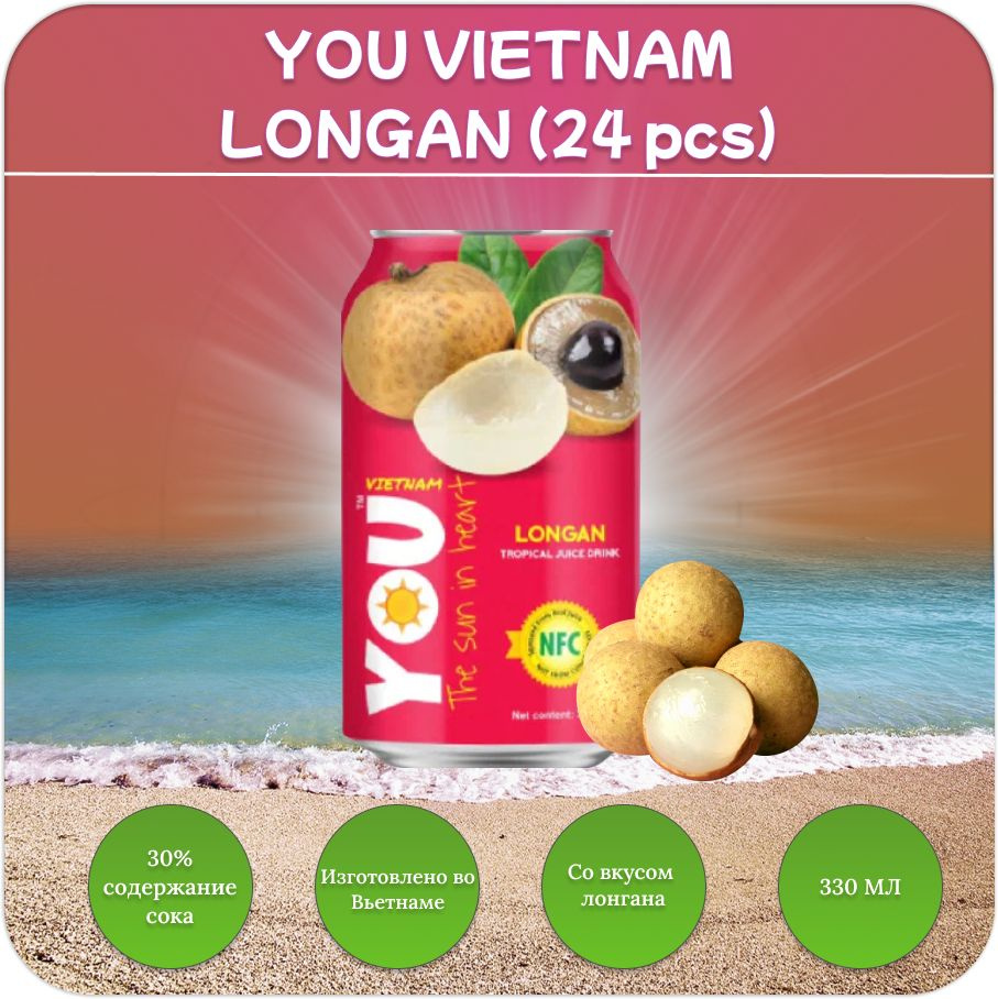 YOU VIETNAM / Тропический сок / Лонган 30% , 24 шт. х 330 мл - купить с ...