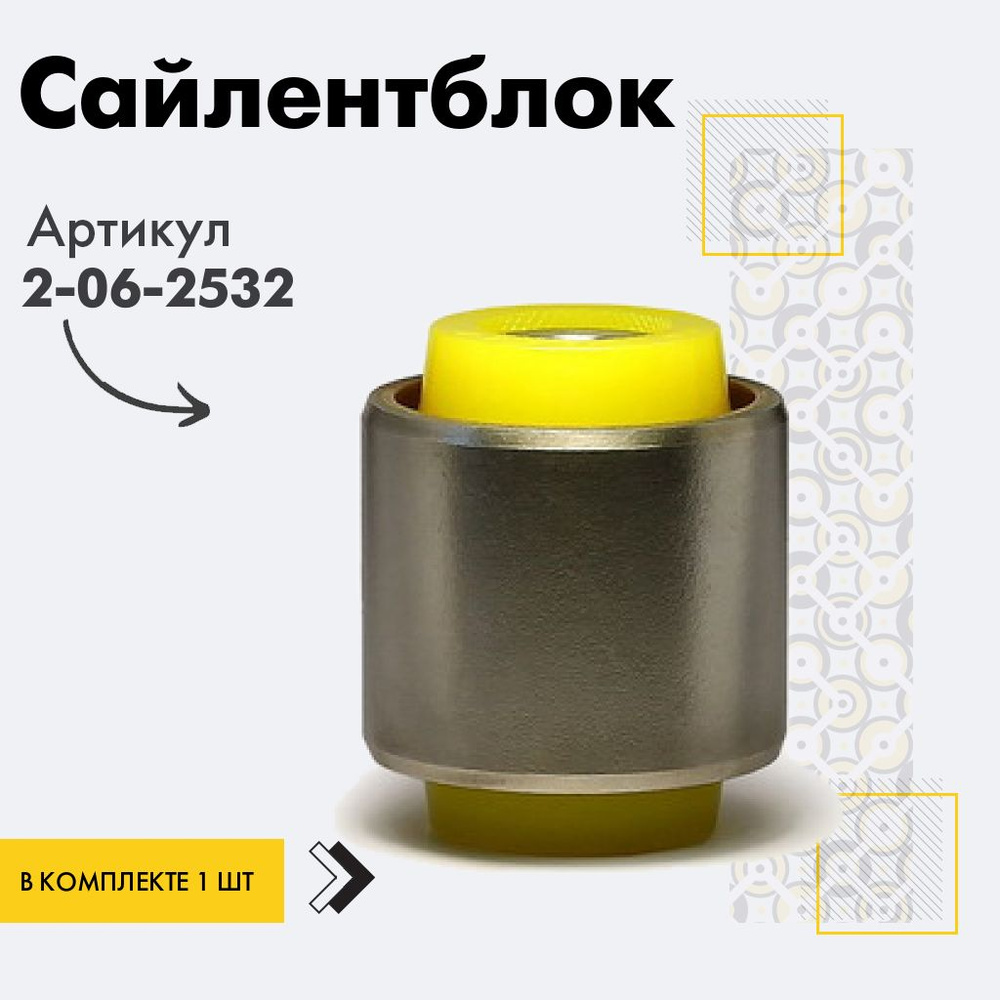 Точка опоры Сайлентблок, арт. 2-06-2532, 1 шт. #1