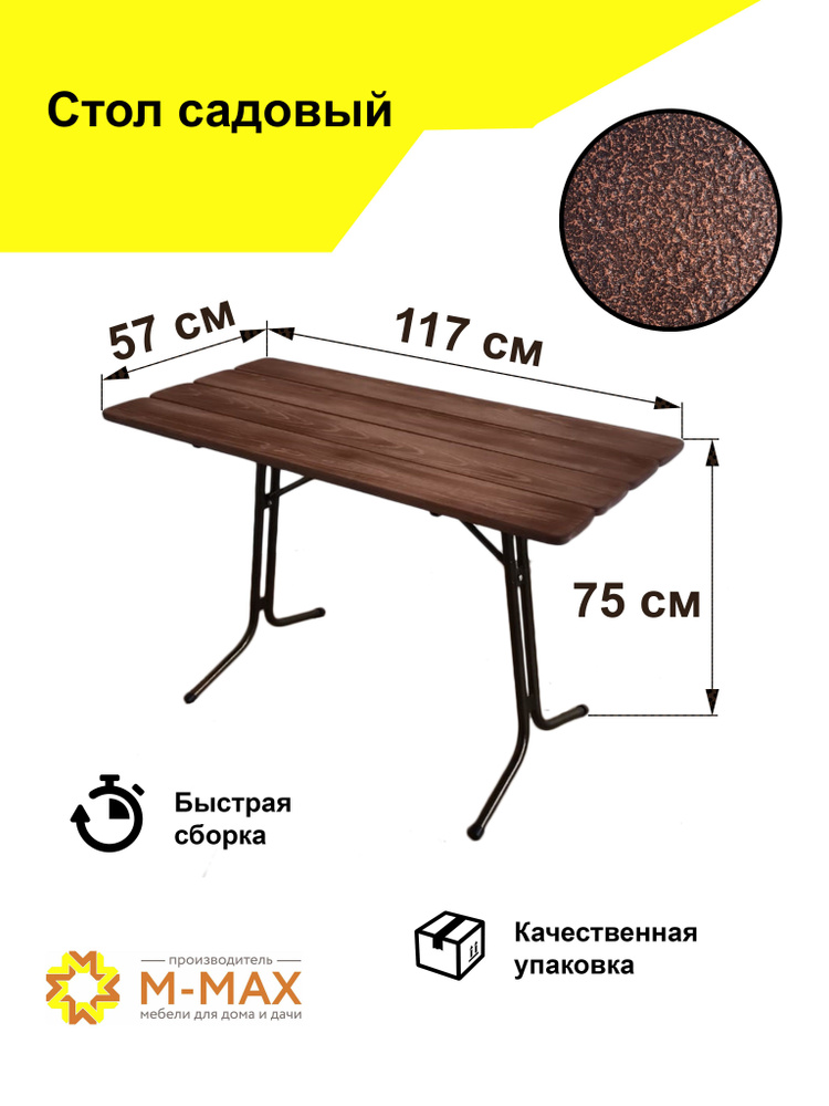 Садовый стол 117х57х75 см, М-МАХ - купить по низким ценам в интернет ...