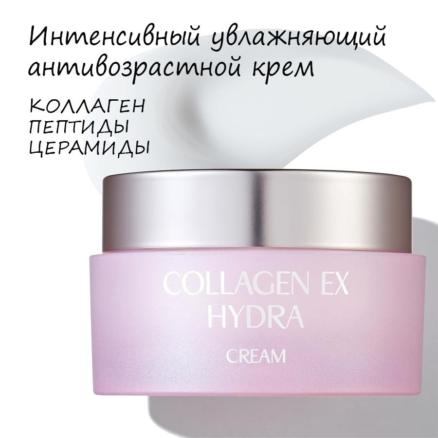 The Saem Крем для лица увлажняющий с коллагеном Collagen EX Hydra Cream, 50 мл  #1