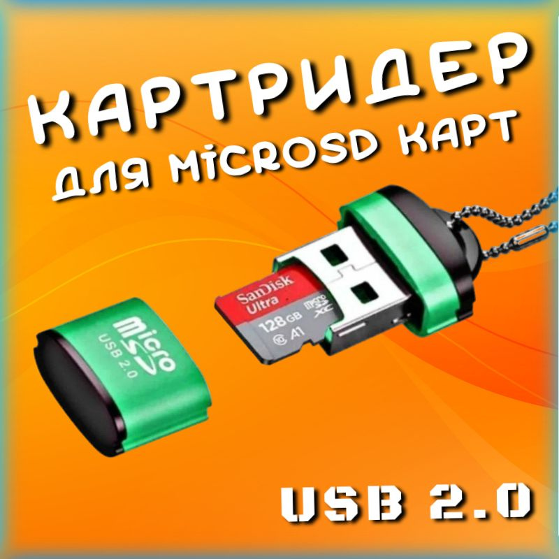 Мини картридер Micro SD - USB 2,0 переходник для флешкарт #1