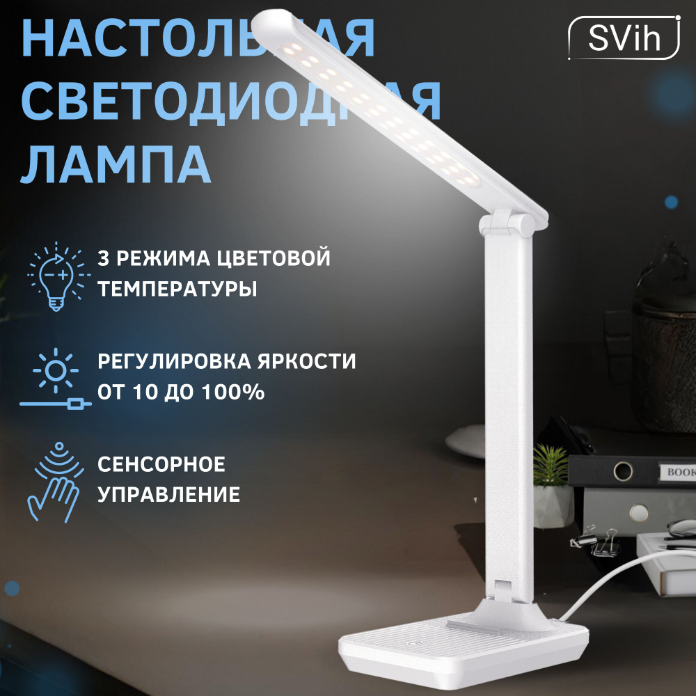 Лампа настольная SVIH HC-A938 - купить по низкой цене в интернет-магазине  OZON (1393211444)