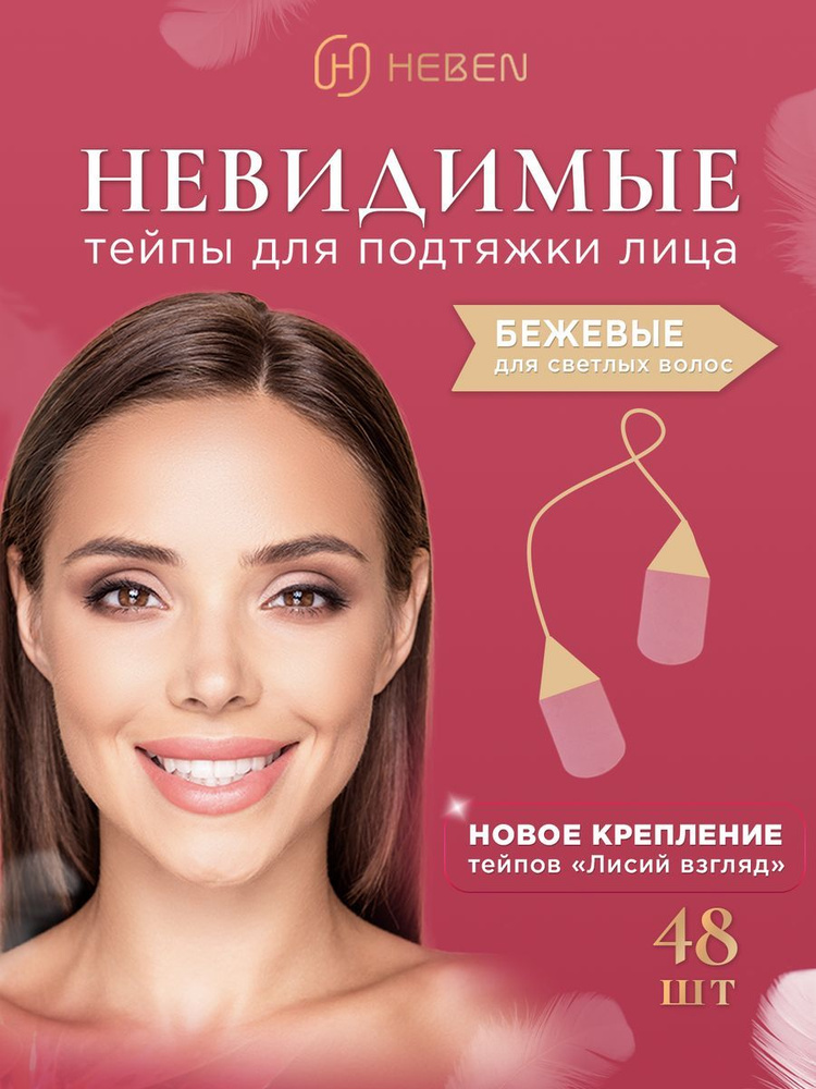 Тейпы для лица #1