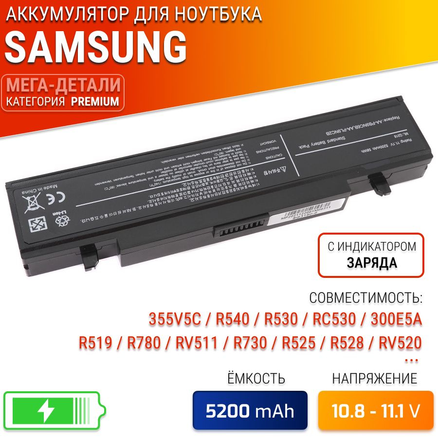 Аккумулятор для ноутбука Samsung 5200 мАч, (AA-PB9NC5B) - купить с  доставкой по выгодным ценам в интернет-магазине OZON (588903608)