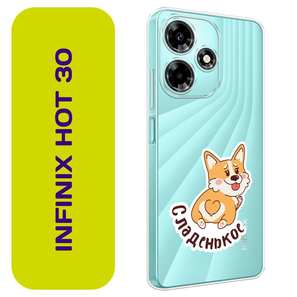 Чехол на Инфиникс Хот 30 / Infinix Hot 30 с принтом 