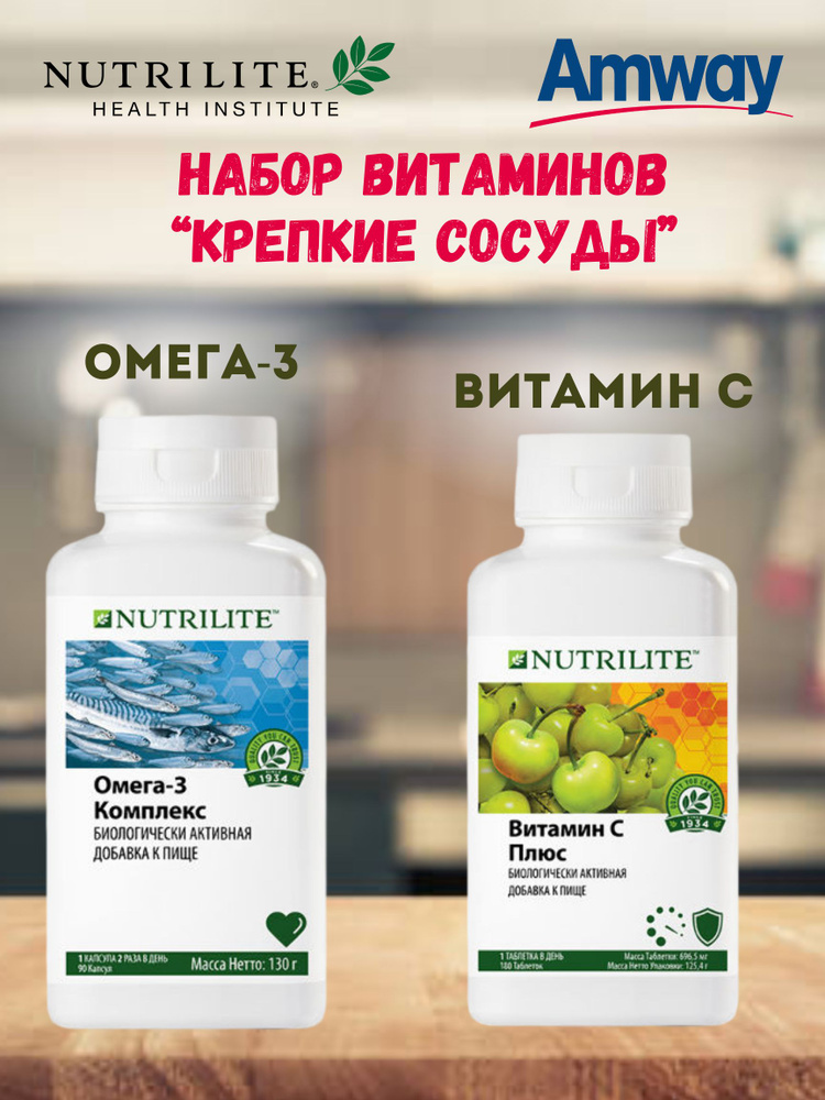 Набор витаминов Amway Nutrilite Омега-3 90 таб.+Витамин С плюс 180 таб.  #1