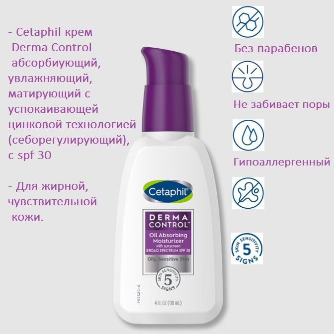 Cetaphil крем DermaControl абсорбиующий (себорегулирующий) и ...