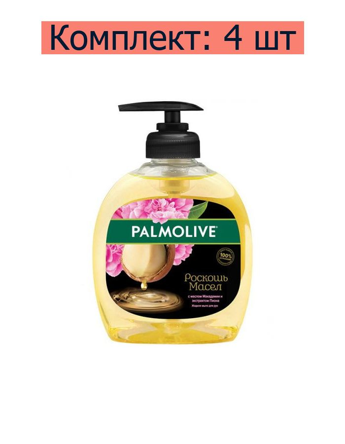 Palmolive Жидкое мыло 300 мл #1