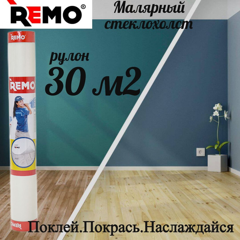 Стеклохолст малярный паутинка REMO 25гр/м2 30 м #1