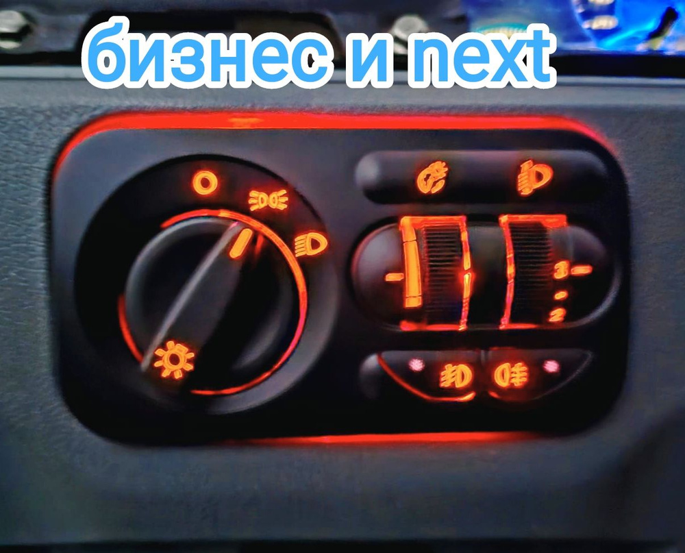 Блок управления светотехникой на а/м Газель Бизнес, NEXT, Газон NEXT ...