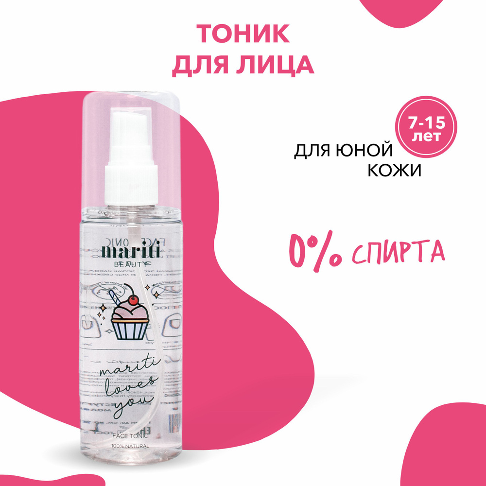 MARITI beauty / Тоник для лица , увлажняющий , тонер , детский , для детей  и подростков