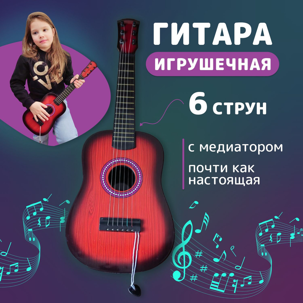 Детская гитара #1