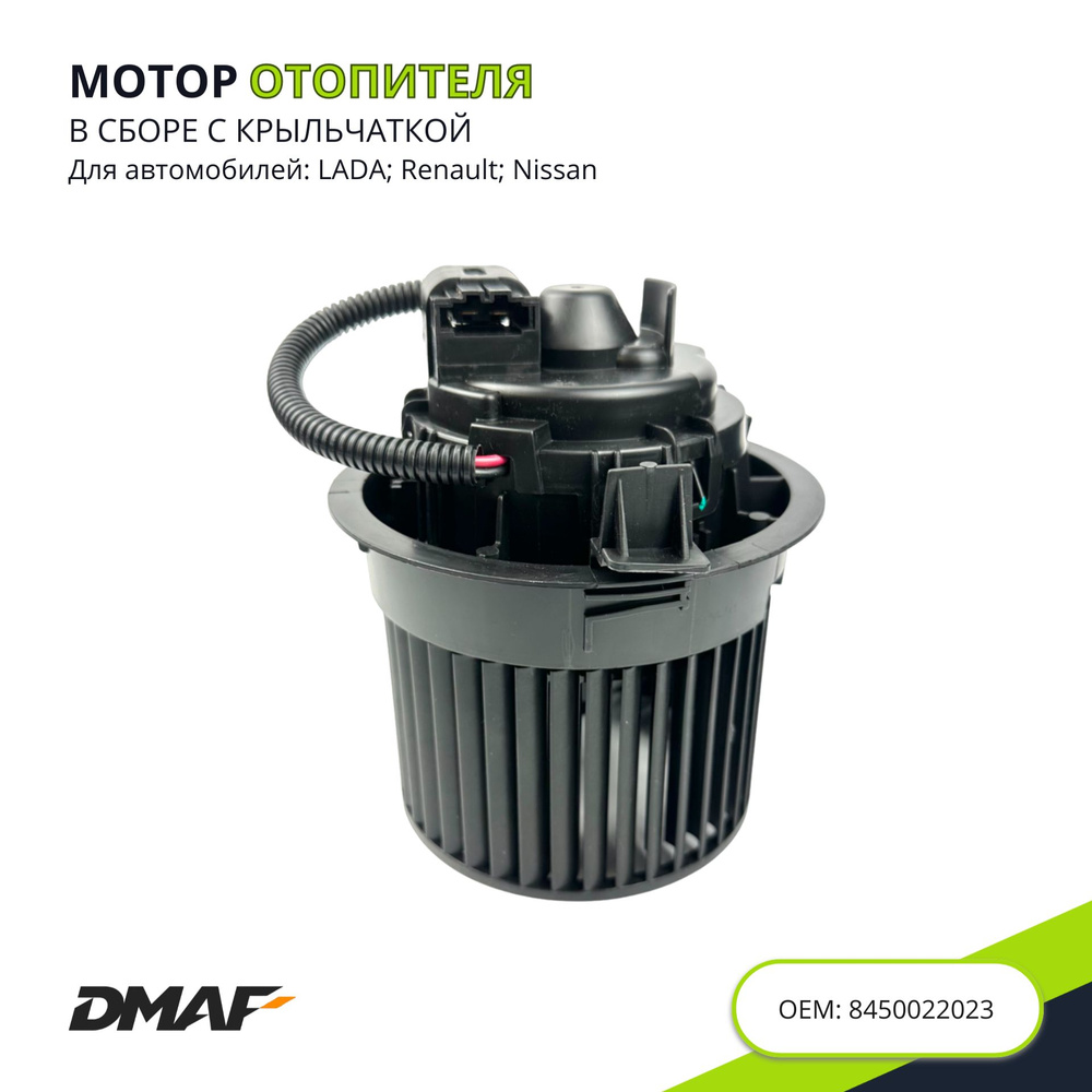 Электровентилятор, мотор отопителя для Lada Vesta, X-RAY, Largus ...