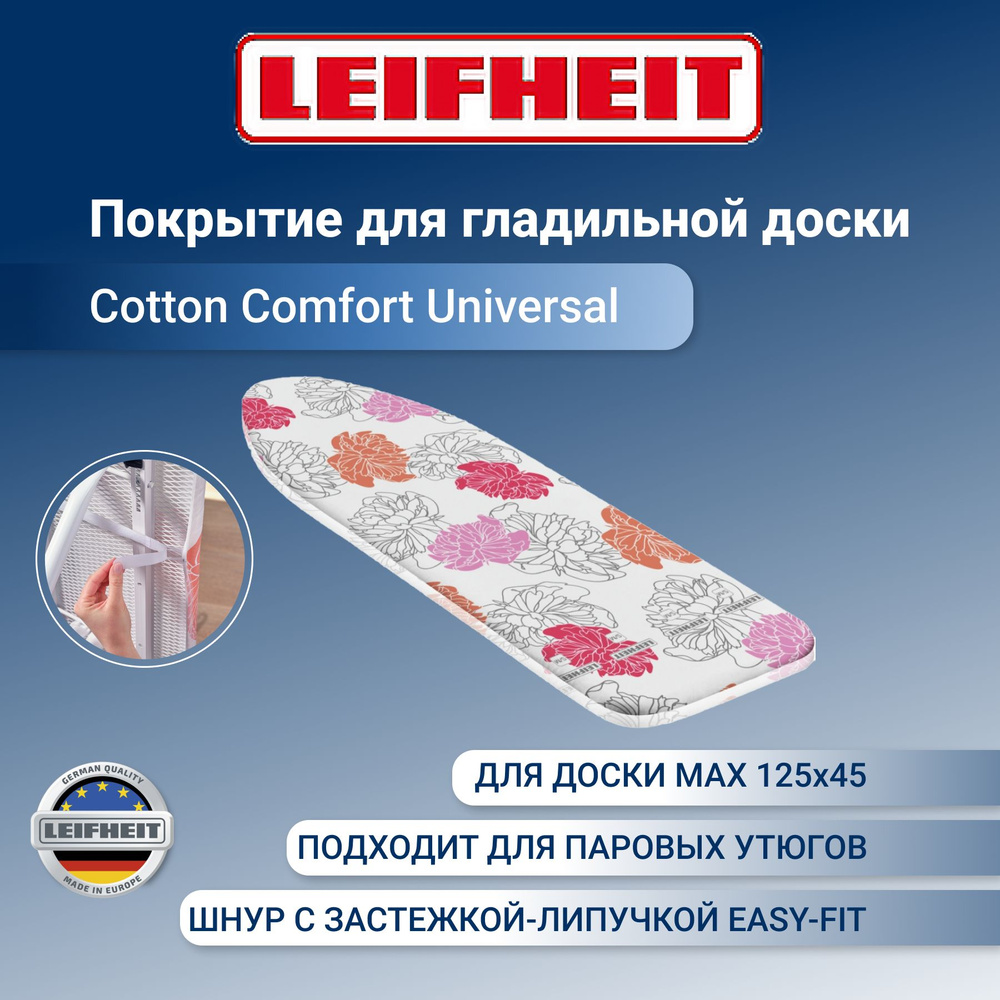 Чехол для гладильной доски Leifheit Cotton Comfort, 71601, разноцветный, 125 х 40 см  #1