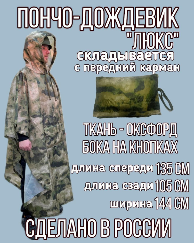 Дождевик ПЕЛЕТОН #1