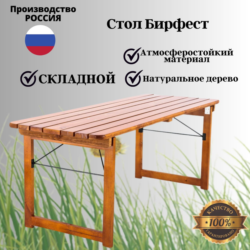 Садовый стол 180х70х73 см, Фотон - купить по низким ценам в интернет ...