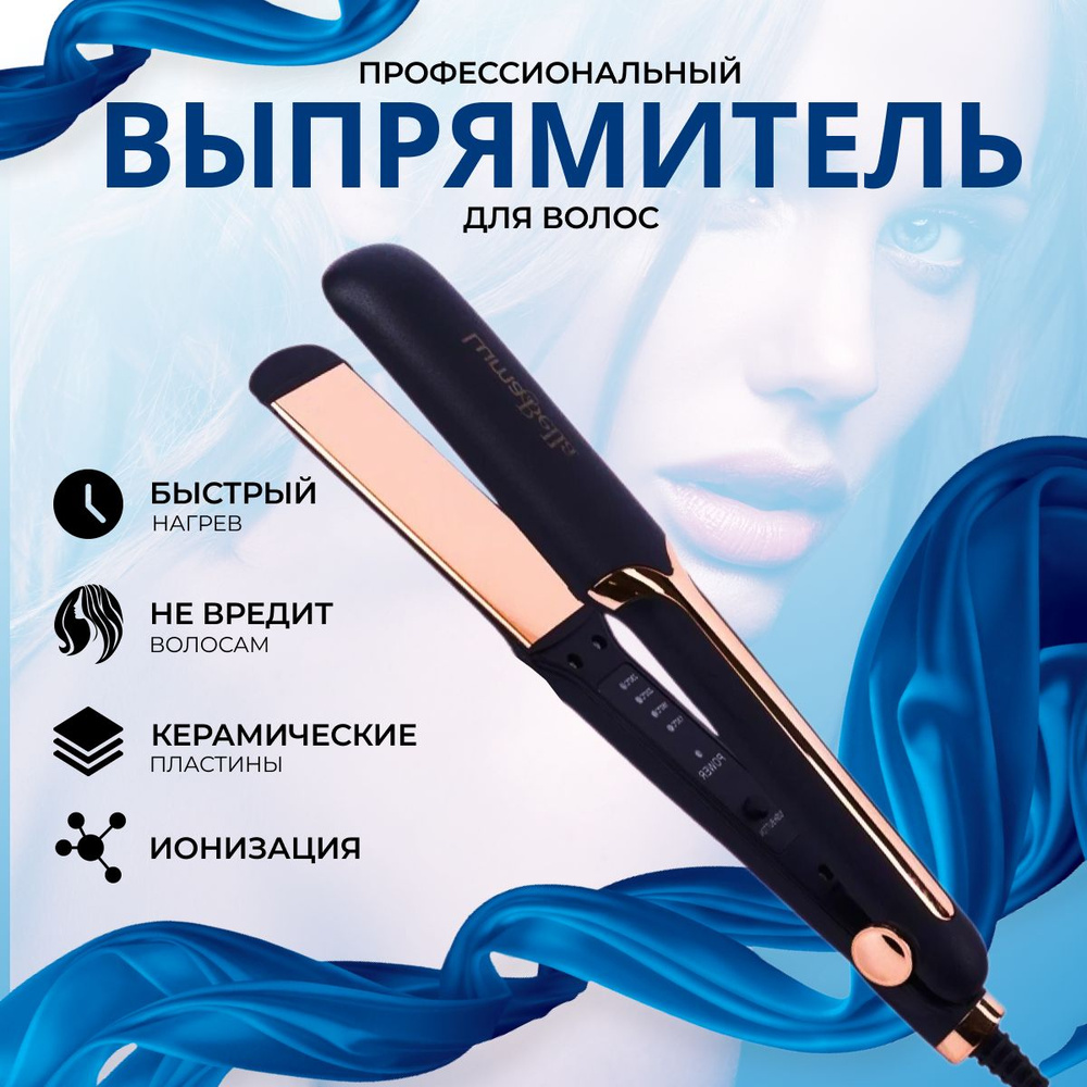 Выпрямитель для волос Утюжок ,черный - купить с доставкой по выгодным ...