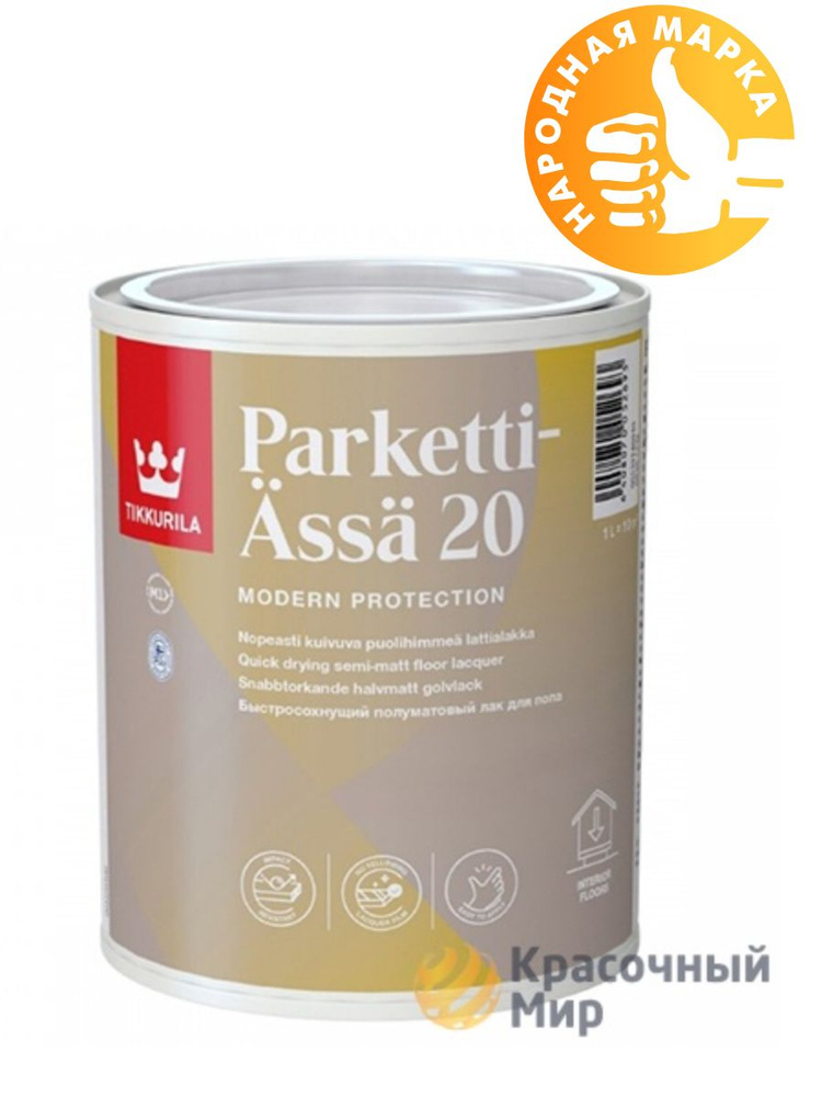 Tikkurila Parketti Assa 20 полуматовый лак на водной основе для деревянного пола 0.9 литра  #1